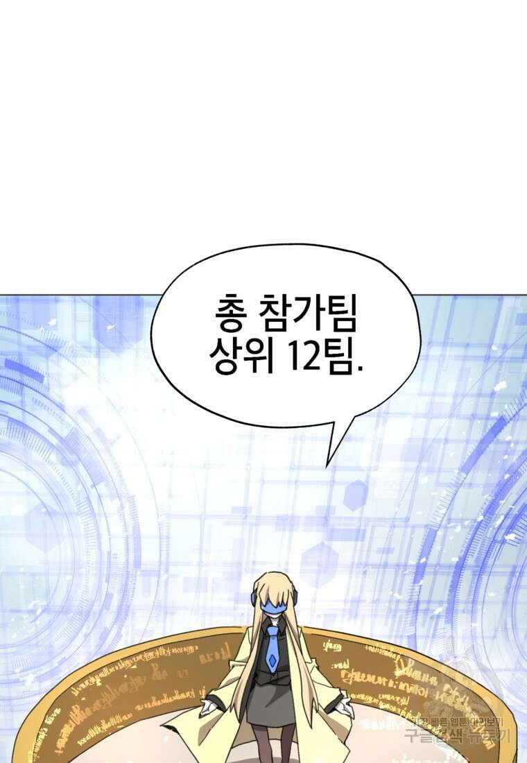 드래곤에고 시즌3 44화 63