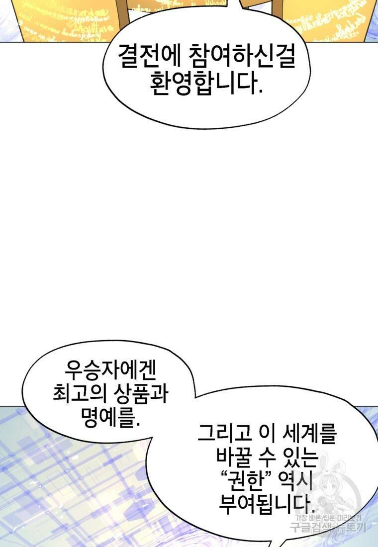 드래곤에고 시즌3 44화 65