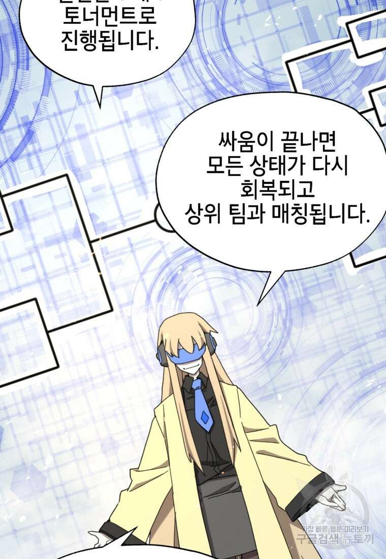 드래곤에고 시즌3 44화 67