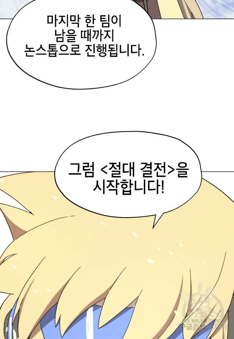 드래곤에고 시즌3 44화 68