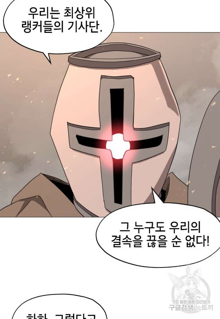 드래곤에고 시즌3 44화 76