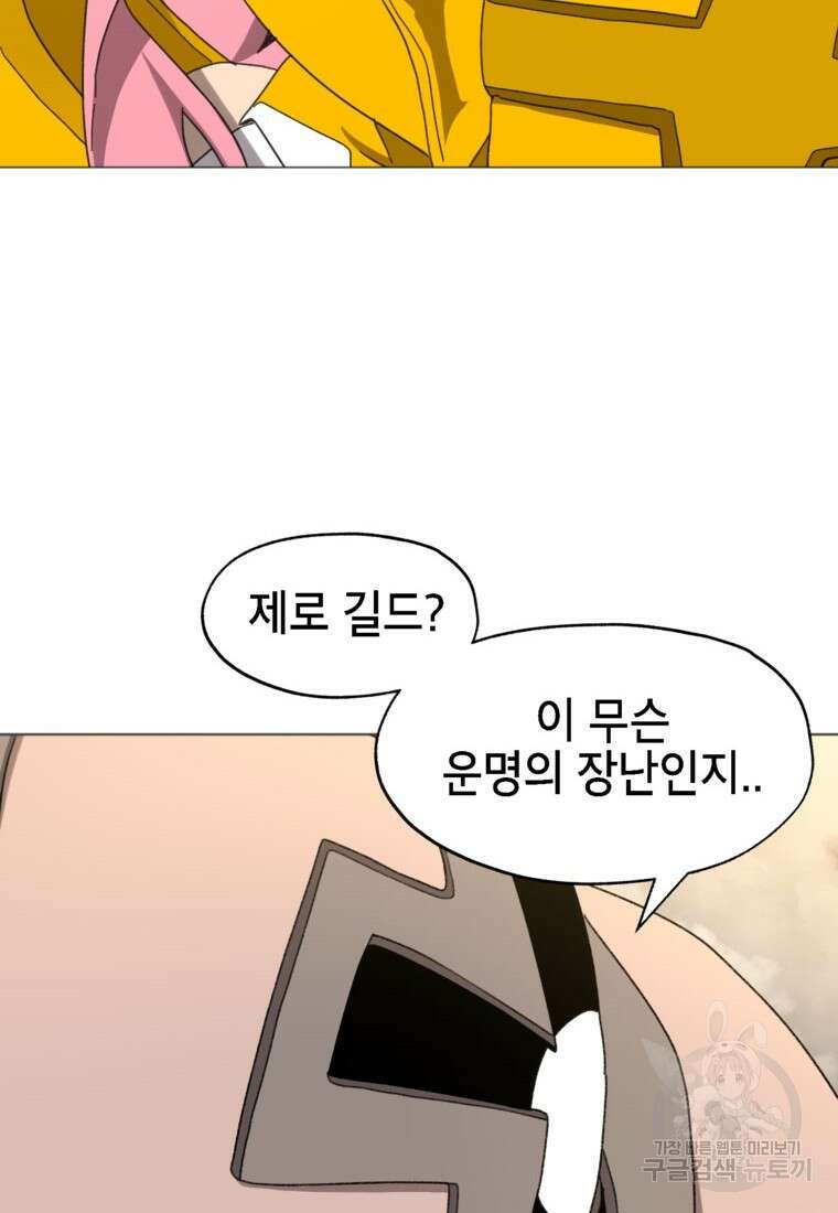 드래곤에고 시즌3 44화 82