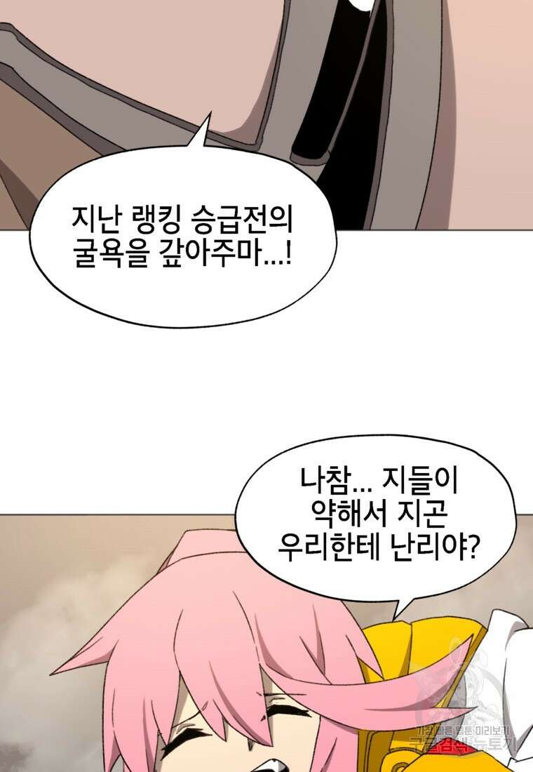 드래곤에고 시즌3 44화 83