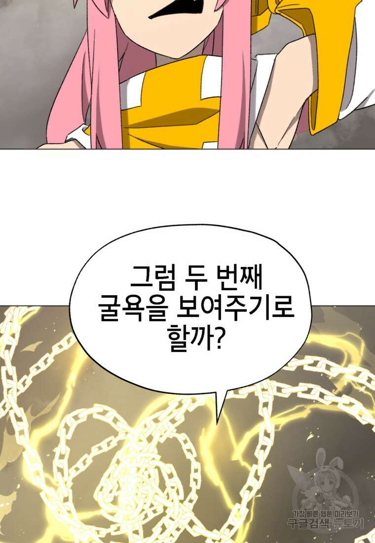 드래곤에고 시즌3 44화 84