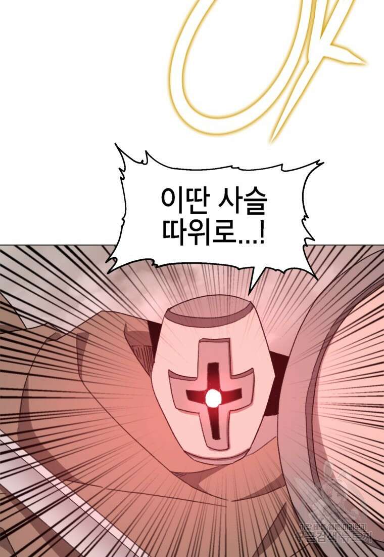 드래곤에고 시즌3 44화 87