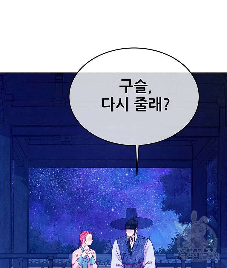 원님의 마법사 31화 2