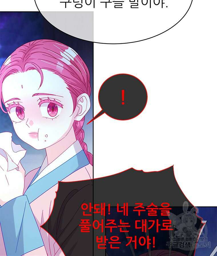 원님의 마법사 31화 4