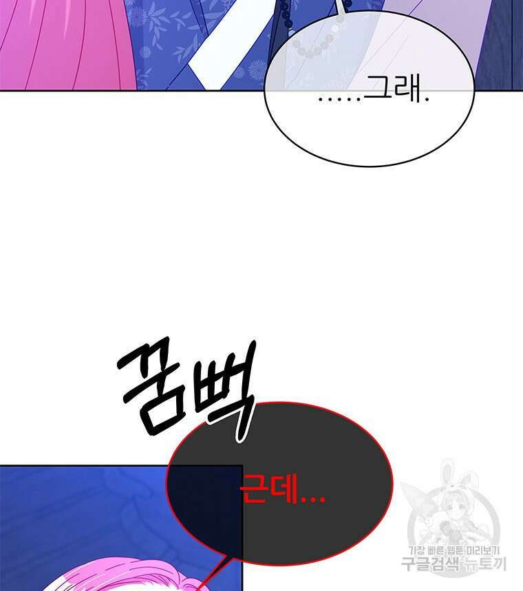 원님의 마법사 31화 9