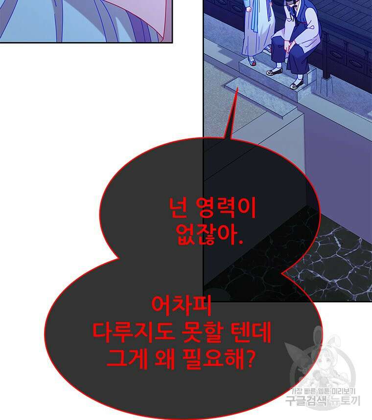 원님의 마법사 31화 11