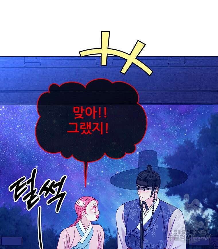 원님의 마법사 31화 14