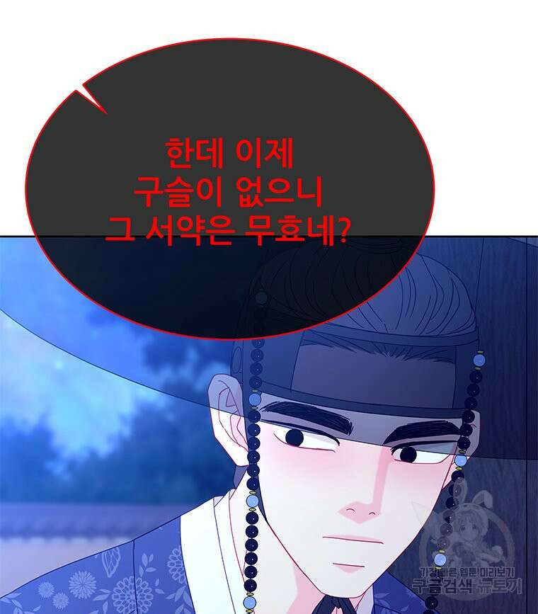 원님의 마법사 31화 16