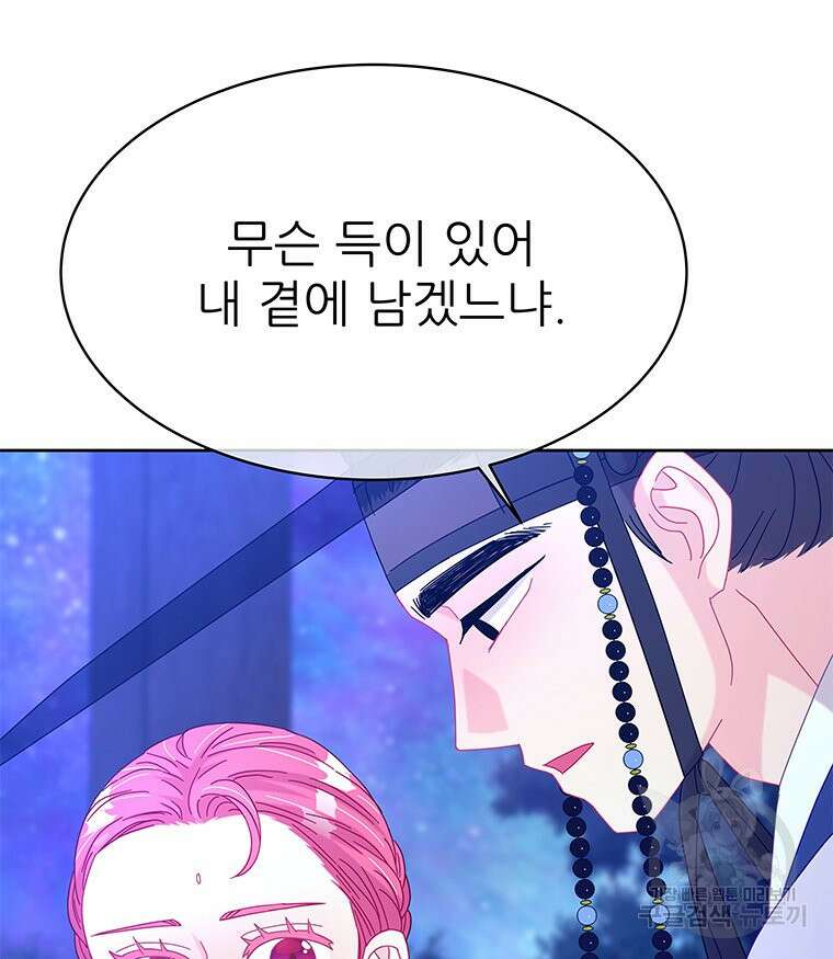 원님의 마법사 31화 19