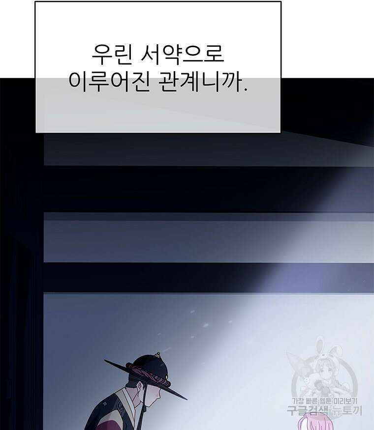 원님의 마법사 31화 21