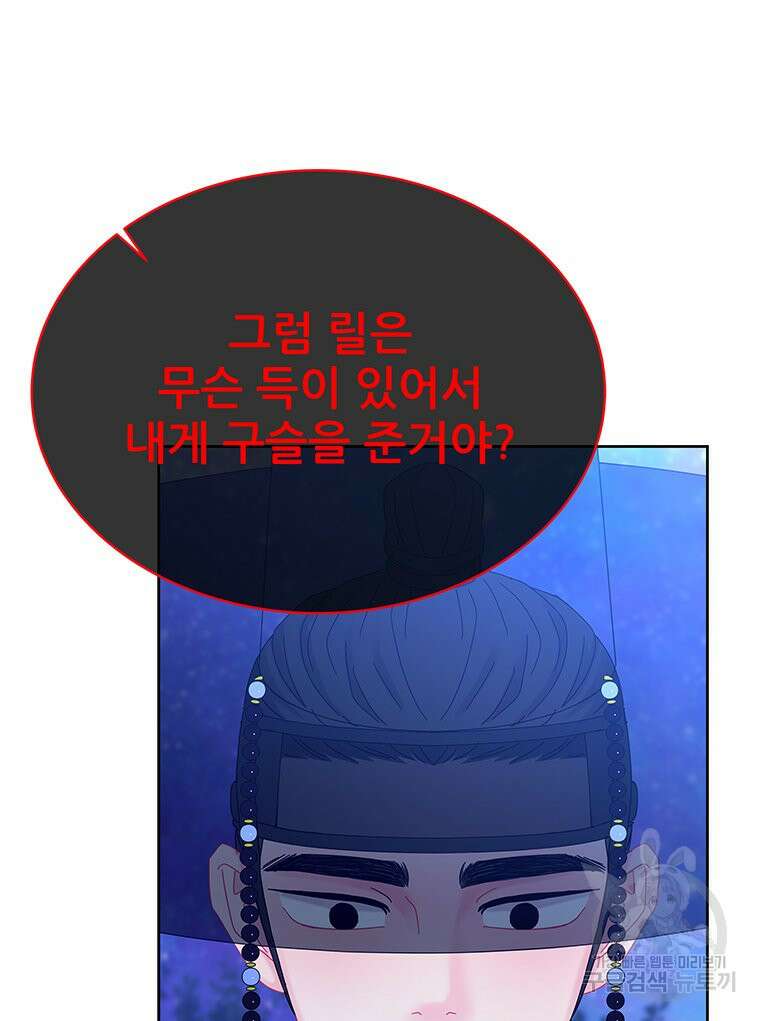 원님의 마법사 31화 24