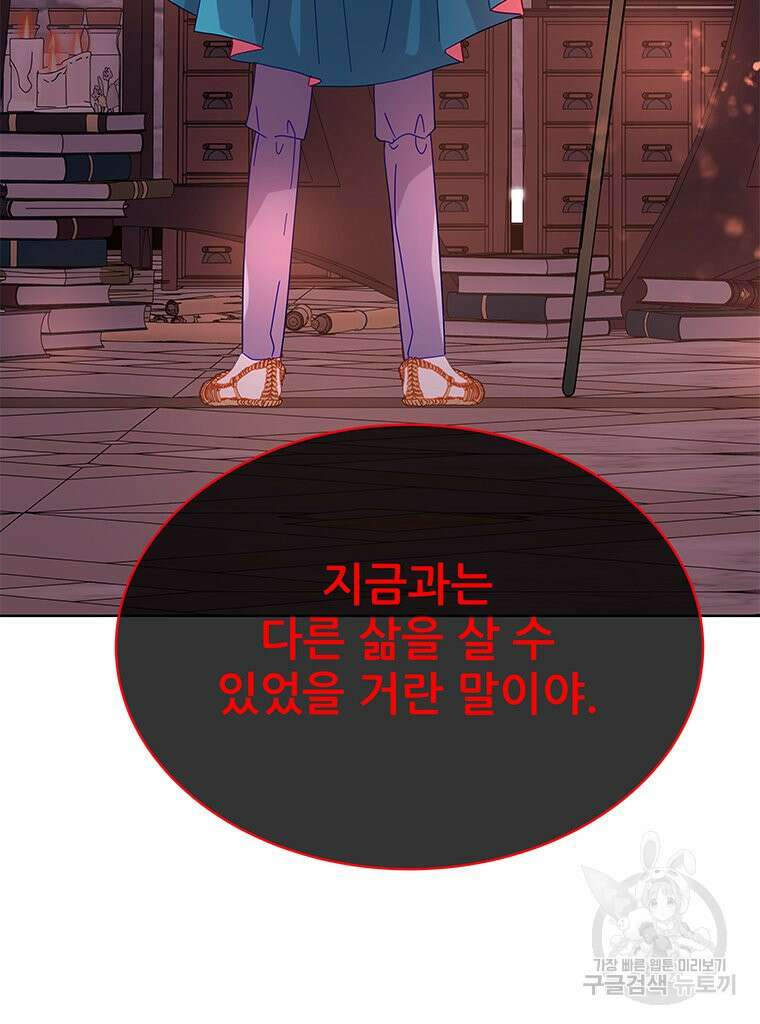 원님의 마법사 31화 29