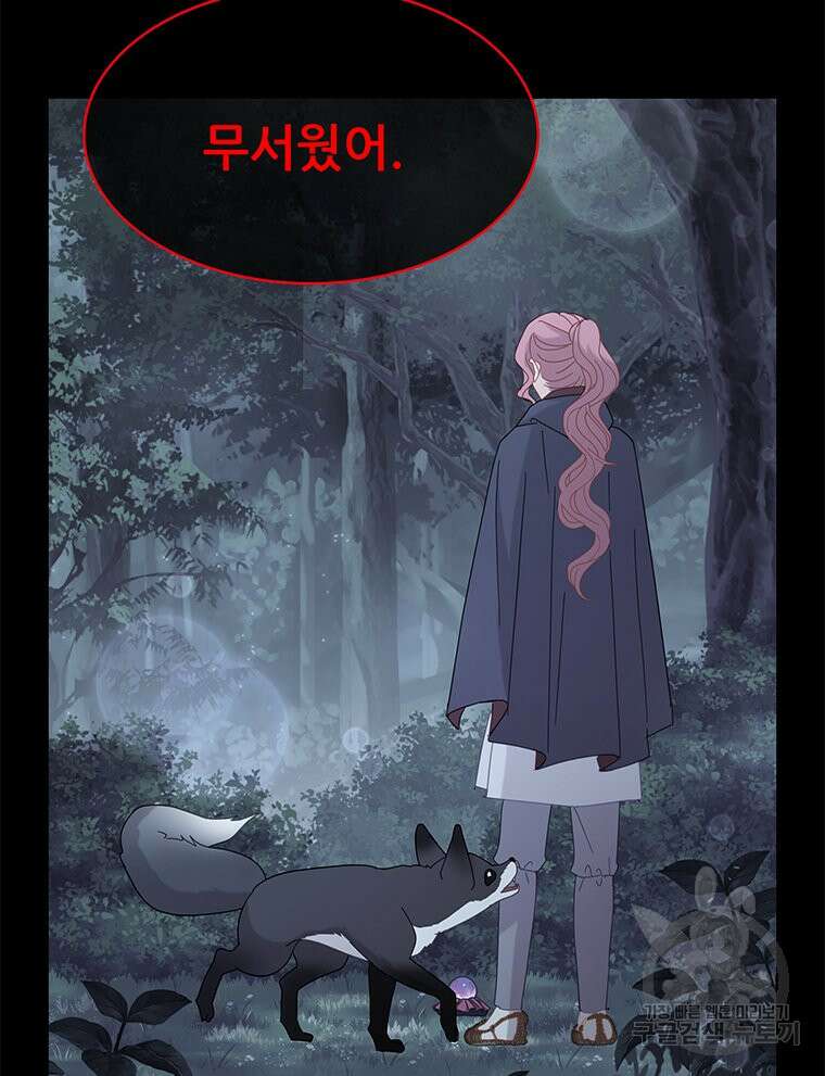 원님의 마법사 31화 34