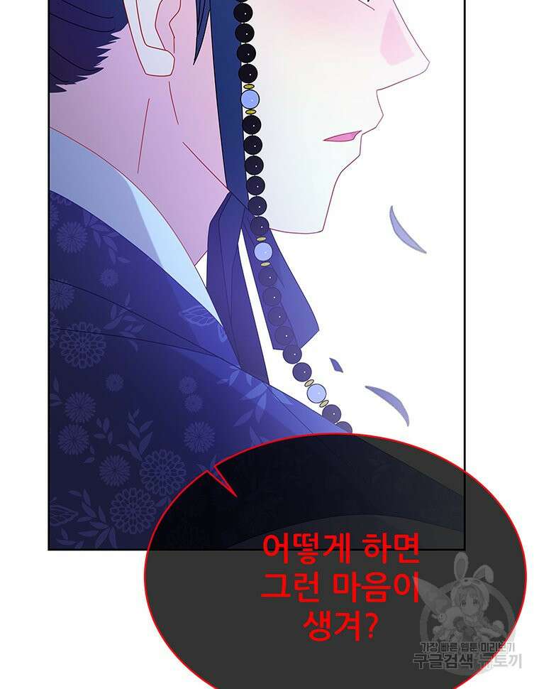 원님의 마법사 31화 39