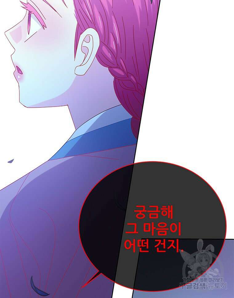 원님의 마법사 31화 41
