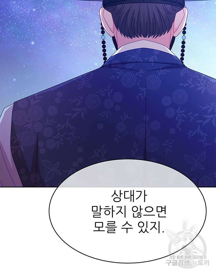 원님의 마법사 31화 47