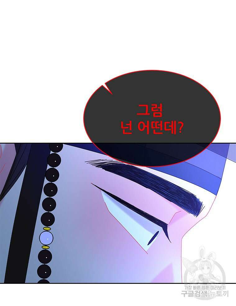 원님의 마법사 31화 48