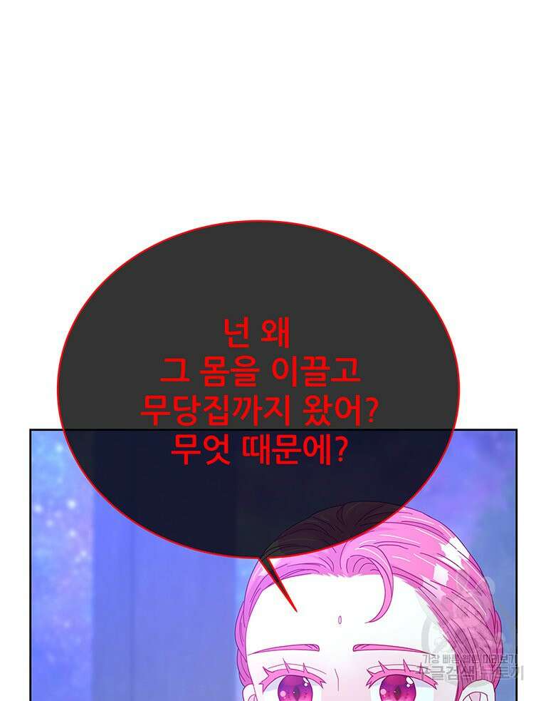 원님의 마법사 31화 49