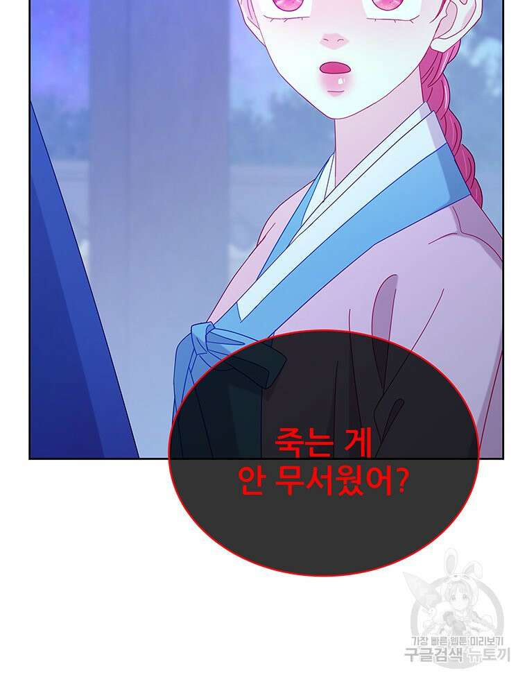 원님의 마법사 31화 50