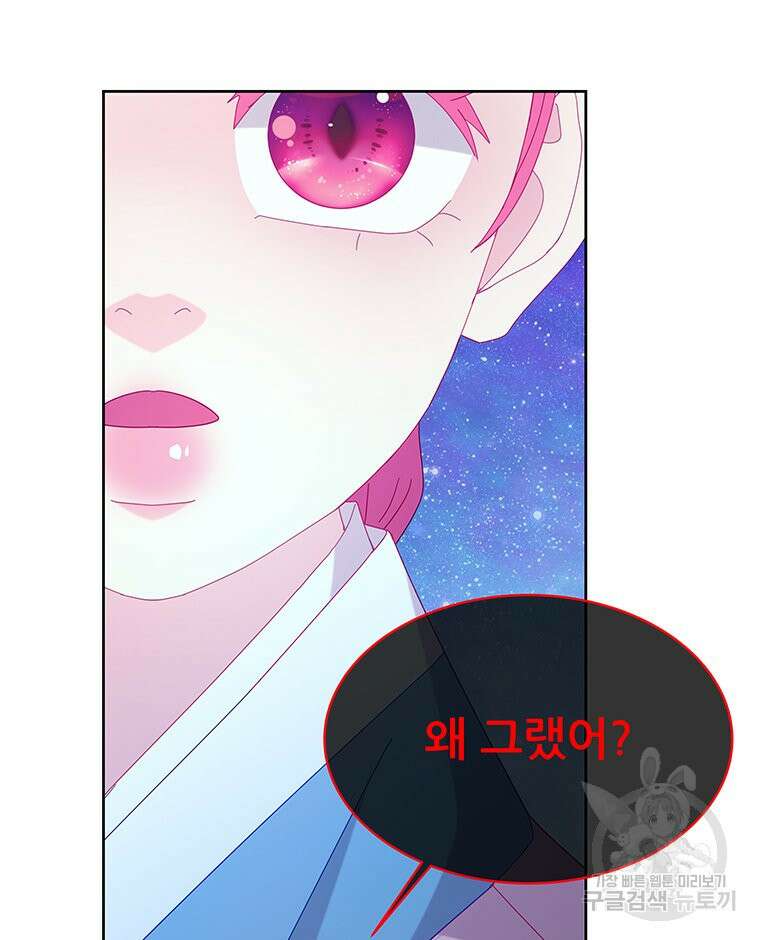 원님의 마법사 31화 59