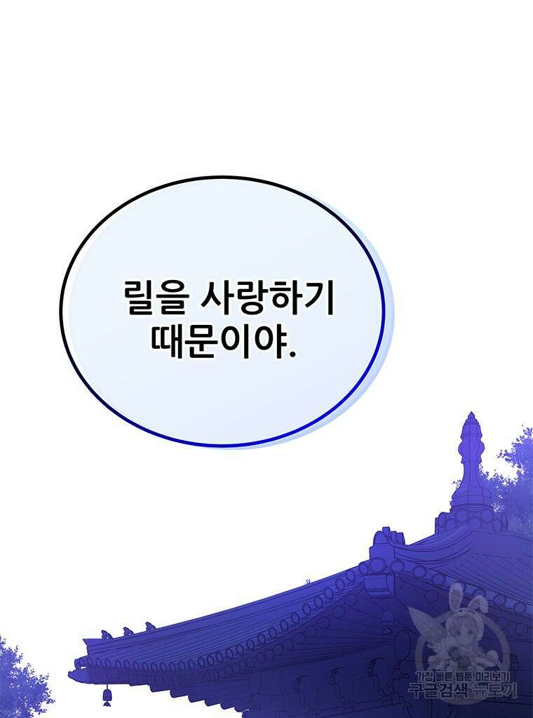 원님의 마법사 31화 63