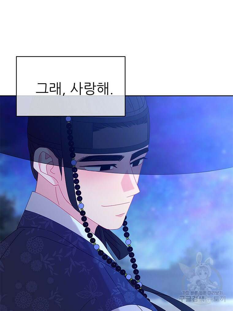 원님의 마법사 31화 68