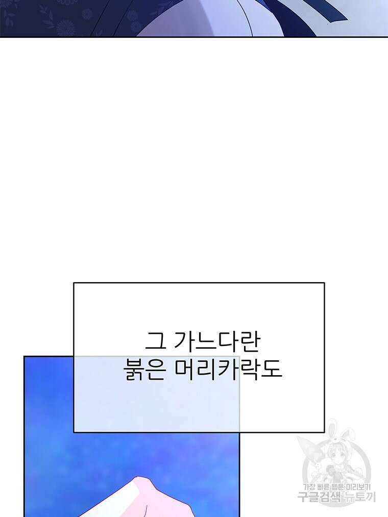원님의 마법사 31화 69