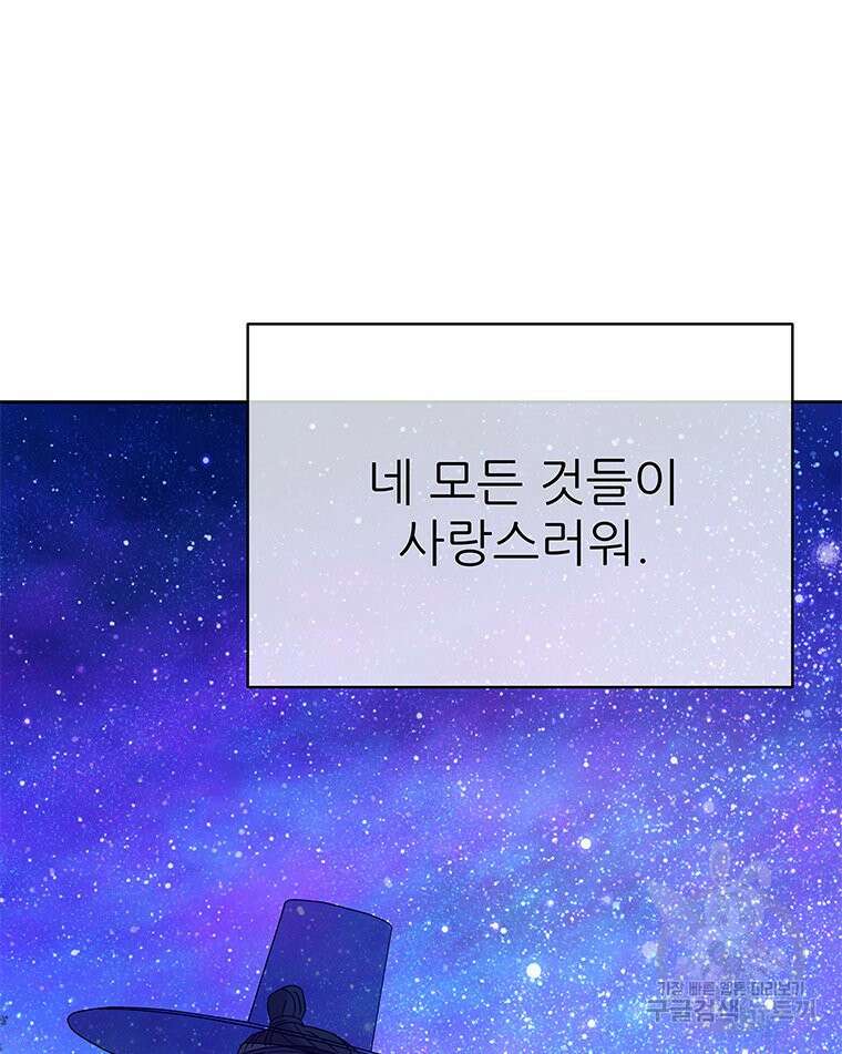 원님의 마법사 31화 73