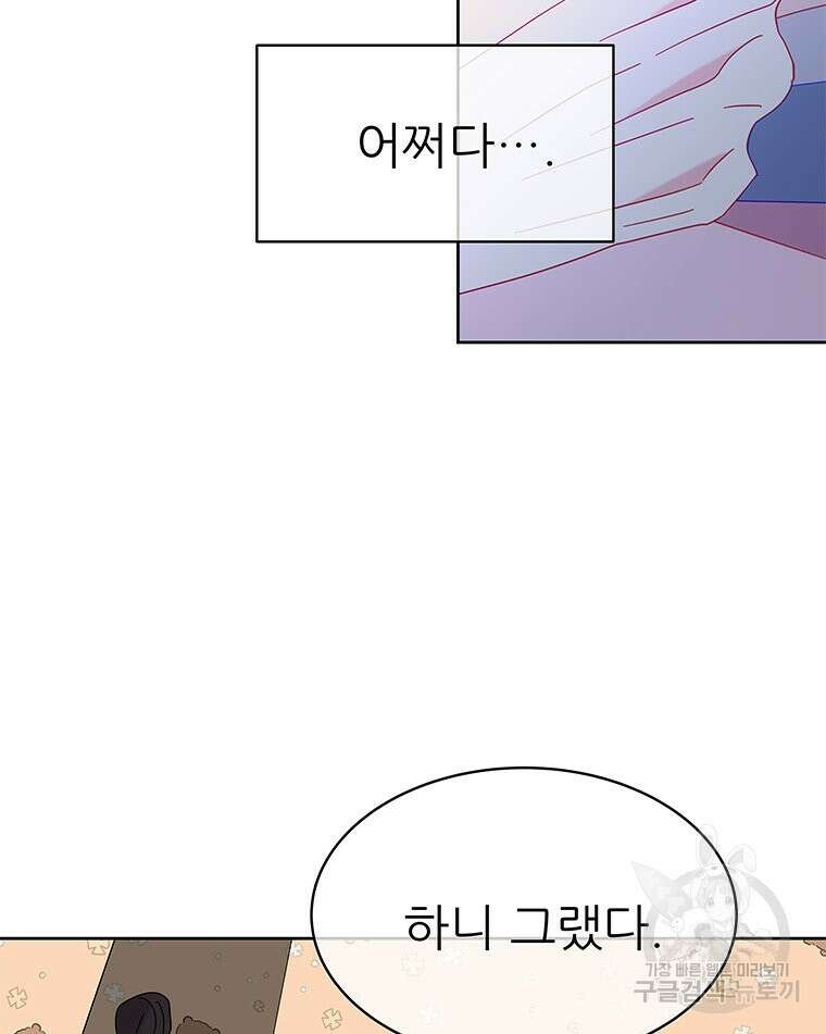 원님의 마법사 31화 77