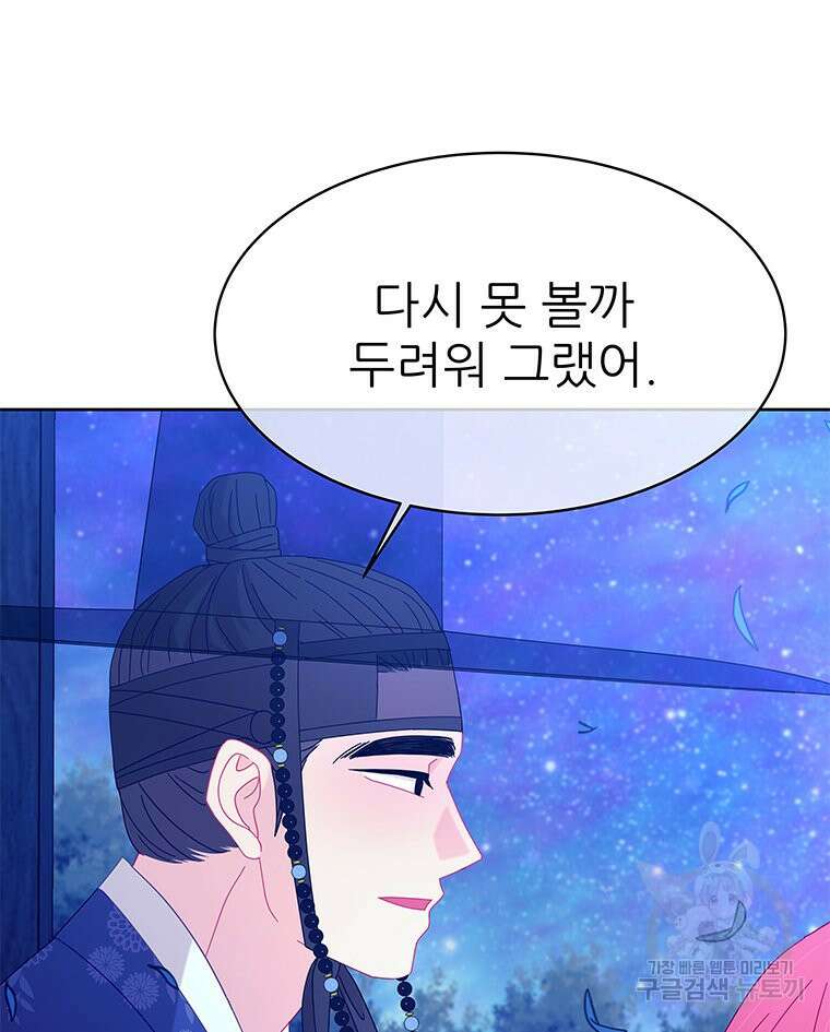 원님의 마법사 31화 79