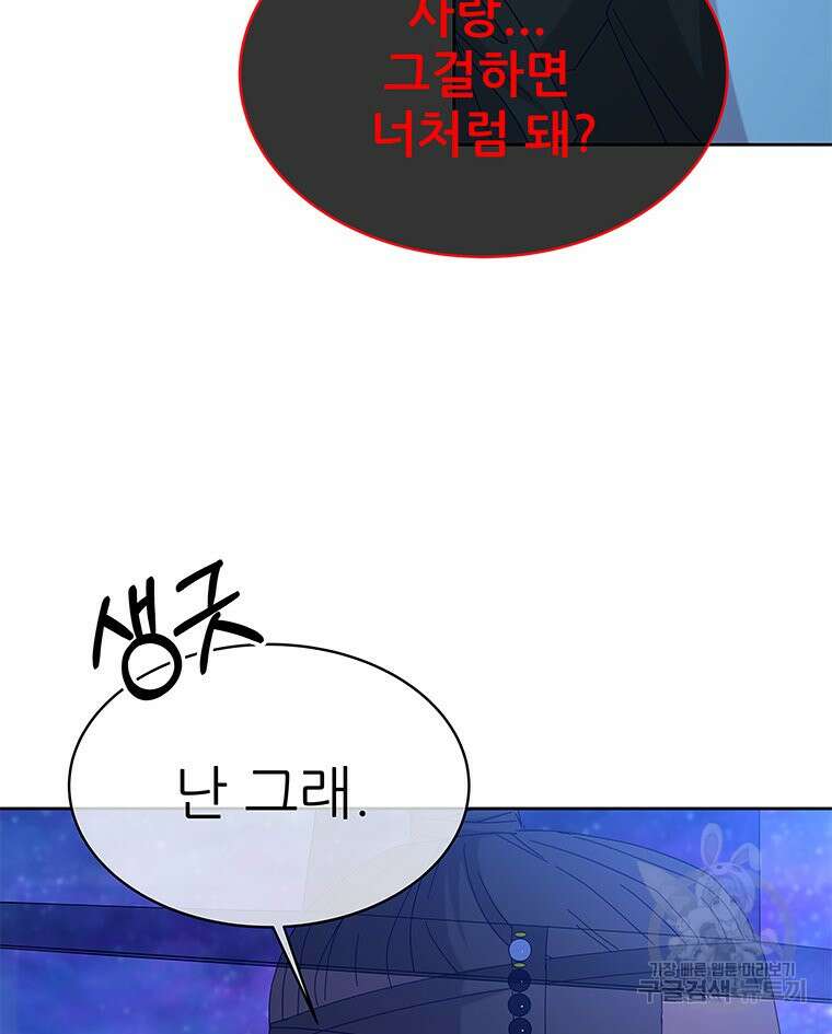 원님의 마법사 31화 83