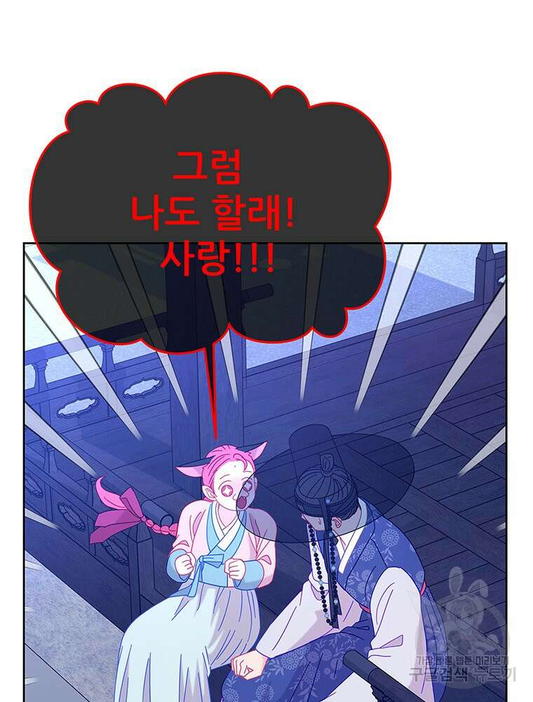 원님의 마법사 31화 85