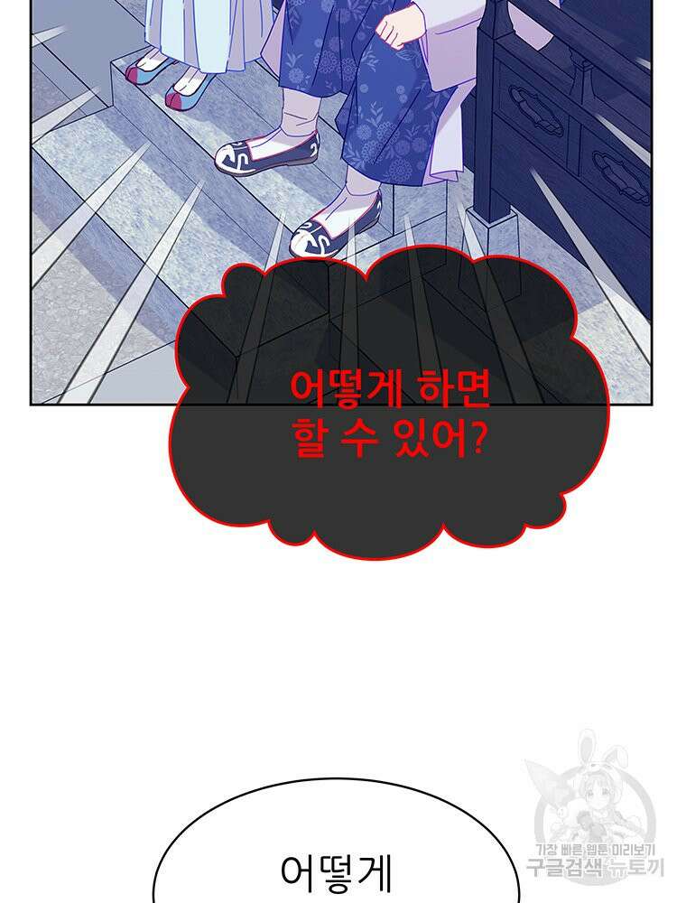 원님의 마법사 31화 86