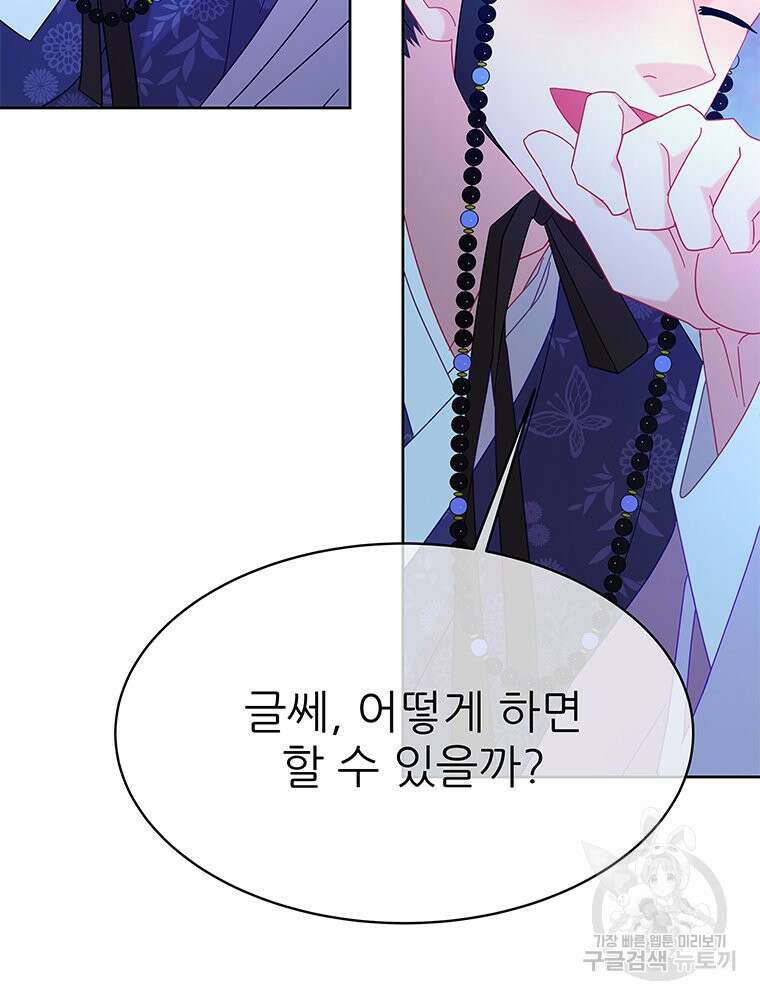 원님의 마법사 31화 88