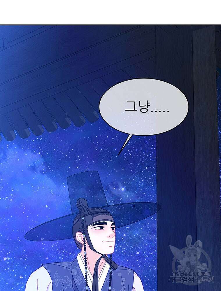 원님의 마법사 31화 89