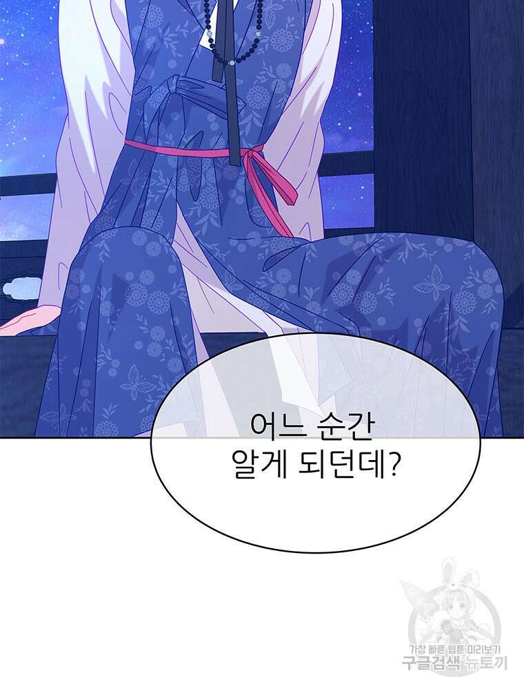 원님의 마법사 31화 90