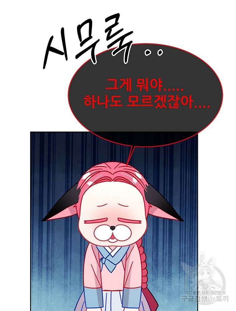 원님의 마법사 31화 91