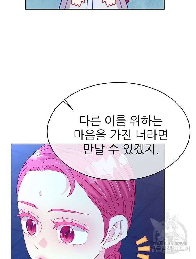 원님의 마법사 31화 92