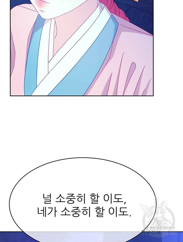 원님의 마법사 31화 93