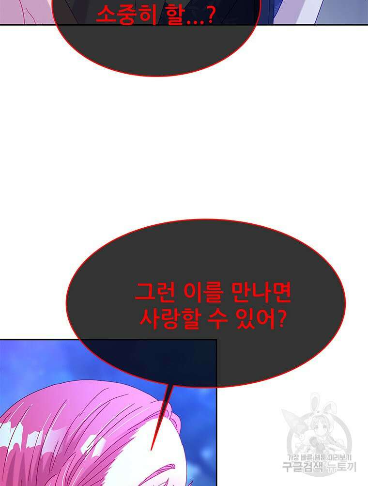 원님의 마법사 31화 95