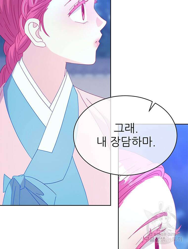 원님의 마법사 31화 96