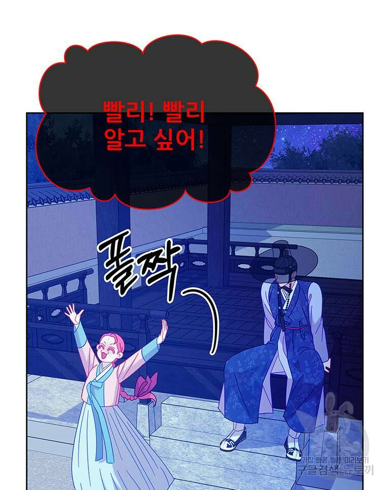 원님의 마법사 31화 98