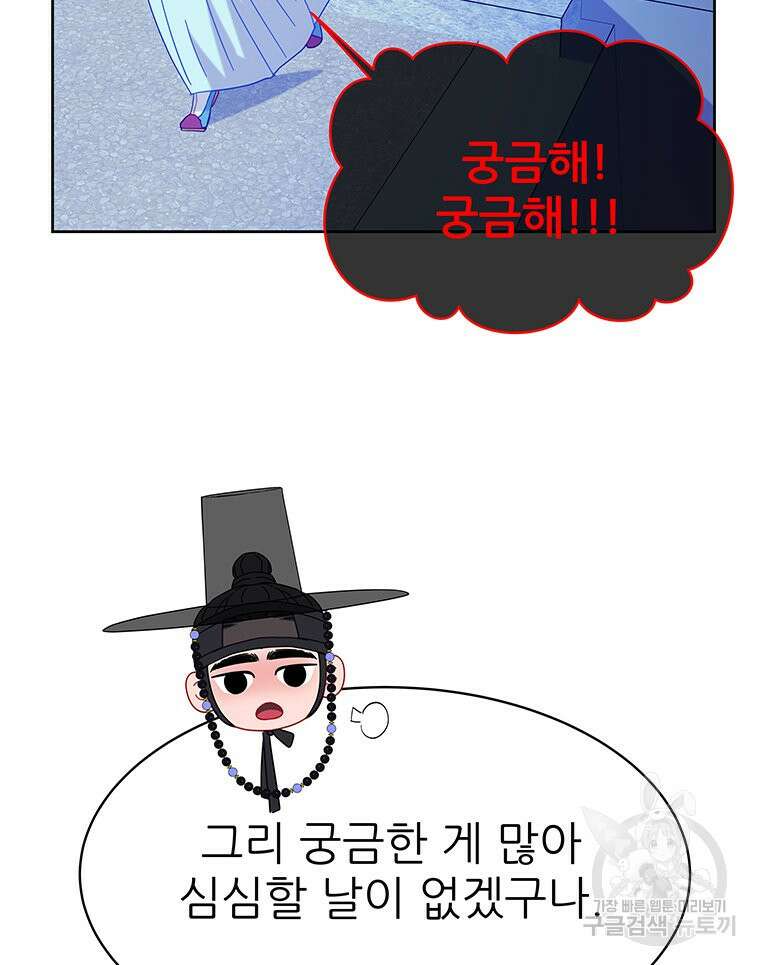 원님의 마법사 31화 99