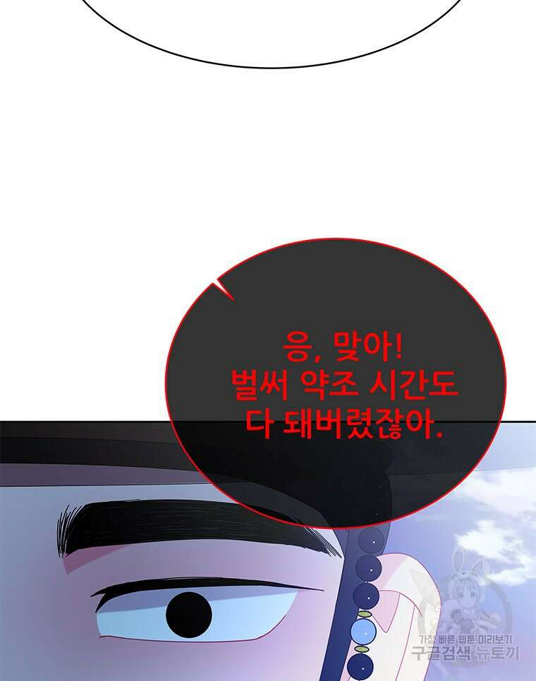원님의 마법사 31화 100
