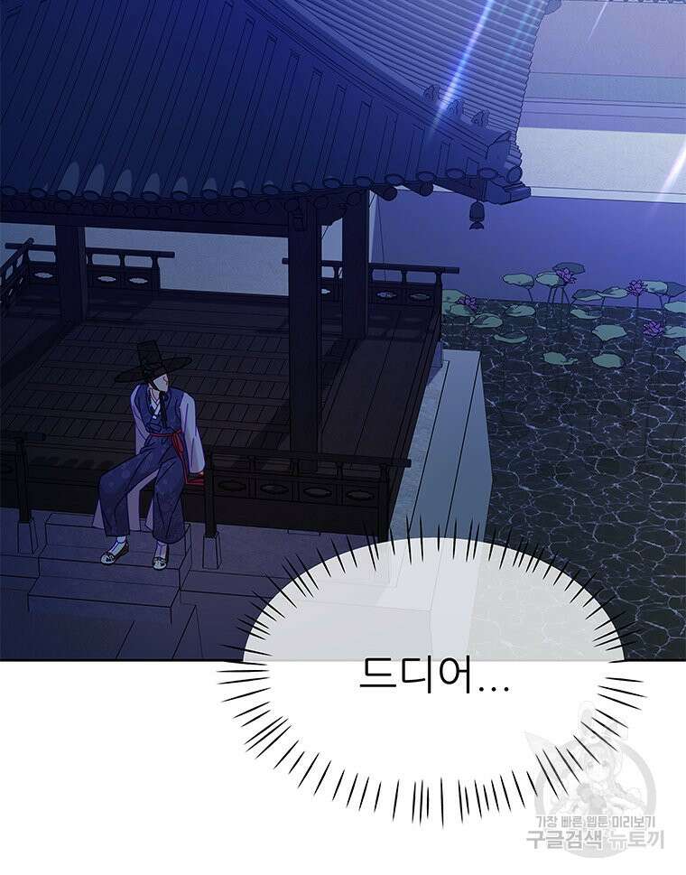 원님의 마법사 31화 102