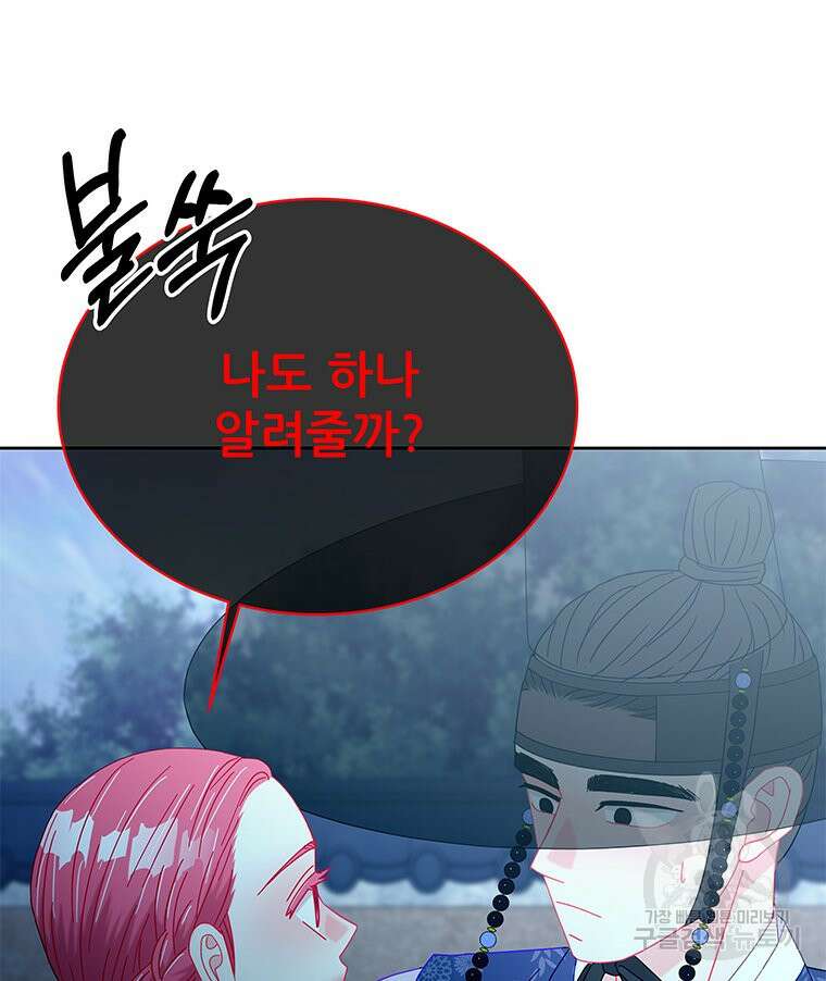 원님의 마법사 31화 103