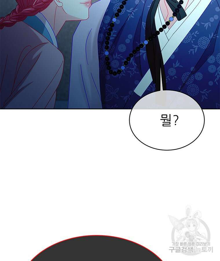 원님의 마법사 31화 104